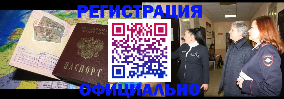 прописка иностранных граждан в Ингушетии