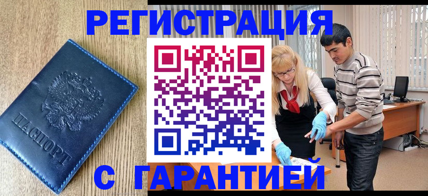 прописка иностранных граждан в Ингушетии